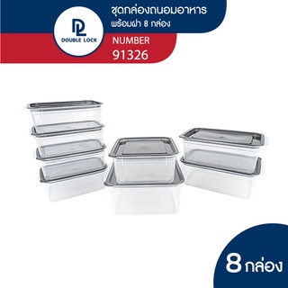 Double Lock กล่องข้าว Click Lock ฝาสีดำ 8 กล่อง BPA Free เข้าไมโครเวฟได้ รุ่น 91326