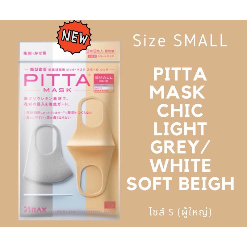 Pitta Mask (หน้ากากฟองน้ำ)