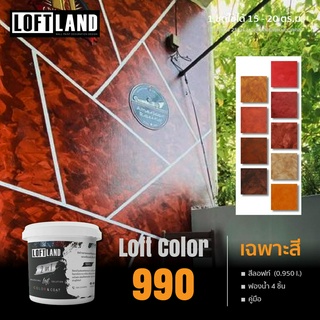 สีลอฟท์ Fire Series 7-9 เฉพาะสี