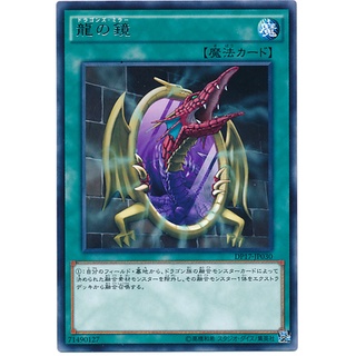 DP17 DP17-JP030JP Dragons Mirror Pharohs Memories Rare JP DP17-JP030 0807040078077