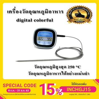 เครื่องวัดอุณหภูมิอาหาร Digital colorful -20c - 300c (EN2022-1)