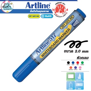 Artline EK-517 ปากกาเขียนกระดานไวท์บอร์ดไร้กลิ่นอาร์ทไลน์ หัวกลม (สีน้ำเงิน/Blue) Whiteboard Marker DRY SAFE