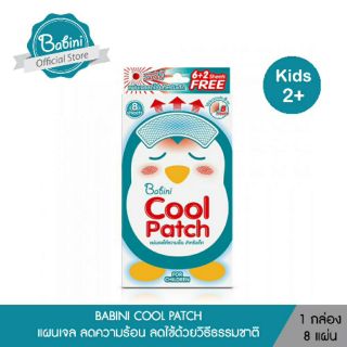 Babini Cool Patch แผ่นเจลให้ความเย็น ลดไข้ สำหรับเด็ก เบบินี่ คูล แพด