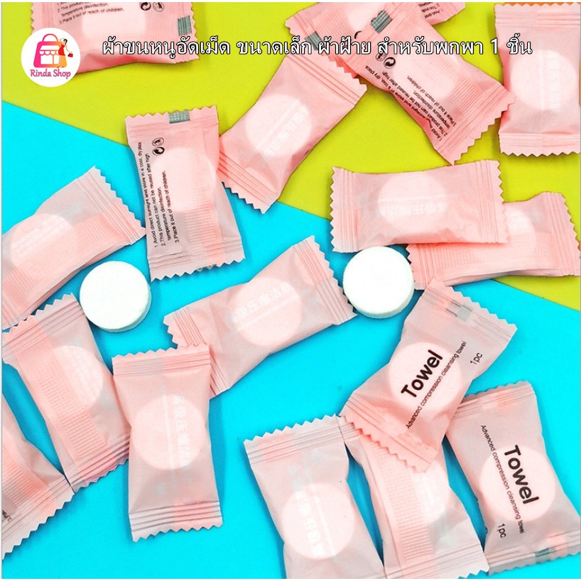 ผ้าขนหนูอัดเม็ด ขนาดเล็ก ผ้าฝ้าย สำหรับพกพา 1 ชิ้น