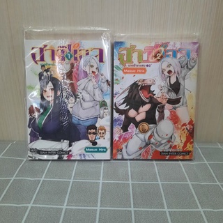 ฮาปิเอล นางฟ้าขาแสบ hapiel มังงะ เล่ม 1-2