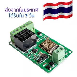 รีเลย์โมดูล 10A 220 โวลต์รีเลย์เครือข่าย ESP8266 WIFI relay network relay