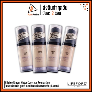 Lifeford Super Matte Coverage Foundation ไลฟ์ฟอร์ด ปารีส ซูเปอร์ แมทท์ คัฟเวอร์เรจ ฟาวเดชั่น (มี 4 เฉดสี)