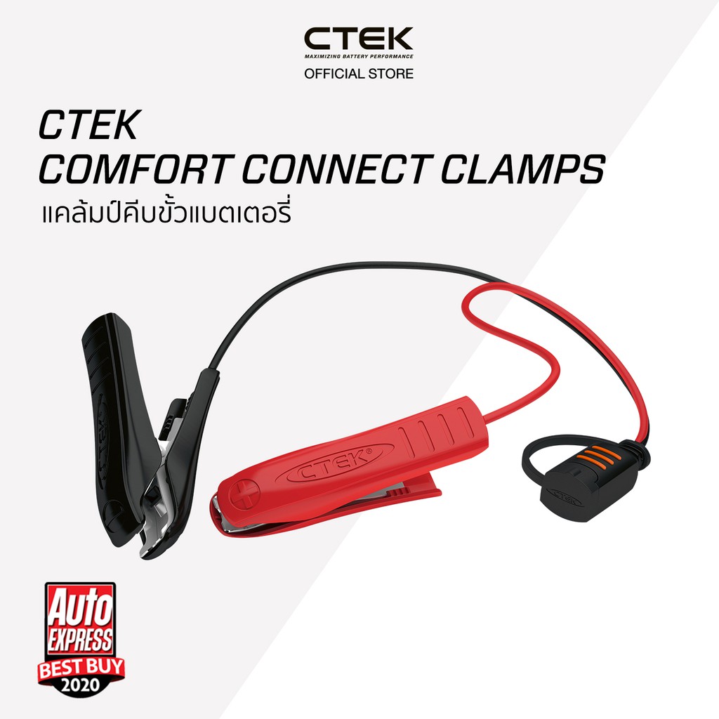 CTEK Comfort Connect Clamps [แคล้มป์คีบขั้วแบตเตอรี่] [อุปกรณ์เสริมต่อกับเครื่องชาร์จ CTEK] [ไม่มีไฟบอกสถานะ] ราคา ถูกที่สุด ดีลบีเคเค