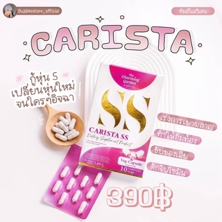 (วิตตามินเม็ดสีชมพู จากญี่ปุ่น) กู้หู่.นสวย✨สูตรลับ เอวS ฉบับ Carista SS