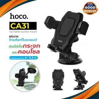 Hoco CA31 ขาตั้งโทรศัพท์มือถือในรถยนต์ ติดได้ทั้งกระจกและคอนโซล goodboss89