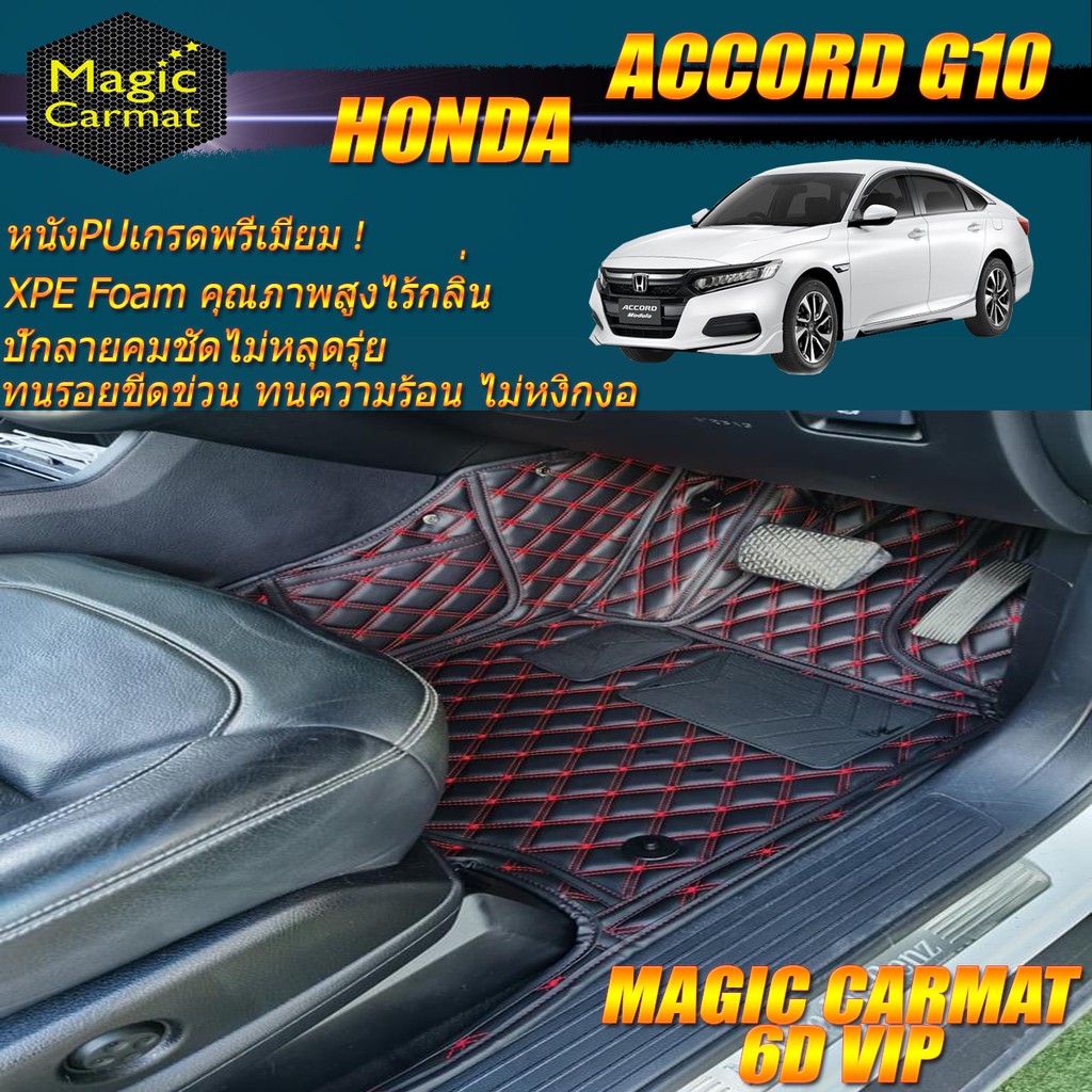 Honda Accord G10 2019-รุ่นปัจจุบัน Set B (เฉพาะห้องโดยสาร 2แถว) พรมรถยนต์ Honda Accord G10 พรม6D VIP