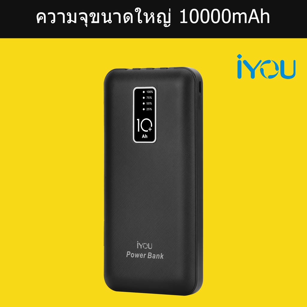 แท้100% พาวเวอร์แบงค์ IYOU 10000+mAh แบตสำรอง Y11 พร้อมสาย จัดส่งจากกรุงเทพ