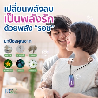 ROZ เครื่องฟอกอากาศพกพาแบบห้อยคอ  นวัตกรรมปล่อยประจุลบไร้แผ่นกรอง