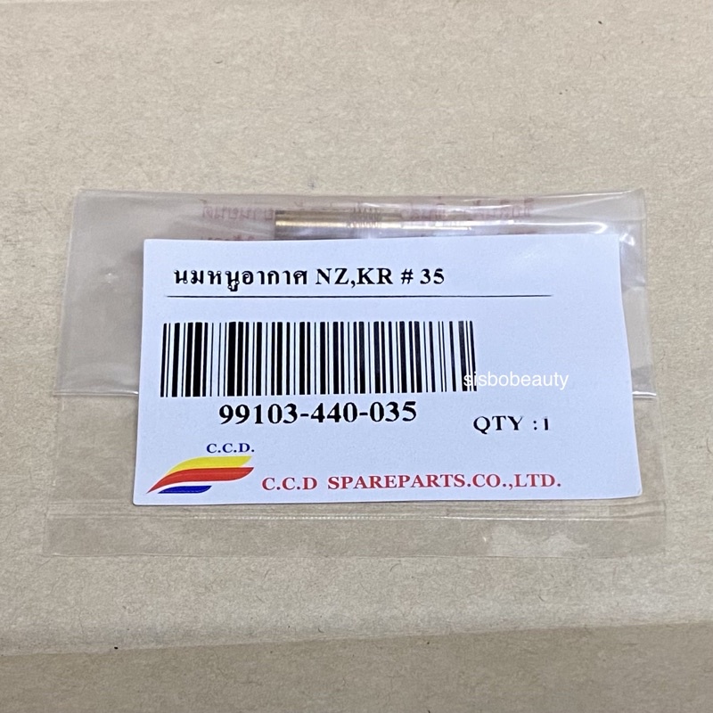 นมหนูอากาศ คาบูแดช, N-Pro, KRกลม