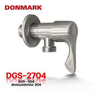 DONMARK วาล์วต่อฝักบัวสแตนเลส 304 ด้ามปัด รุ่น DGS-2704