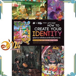 หนังสือ LETS PAINT HOW TO CREATE YOUR IDENTITY คู่มือตามหาสไตล์และเอกลักษณ์ในการวาด หนังสือใหม่ #อ่านกันเถอะเรา