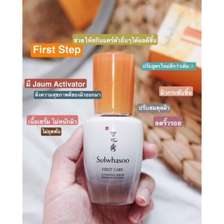 Sulwhasoo First care activating serum sérum activateur 8 ml.