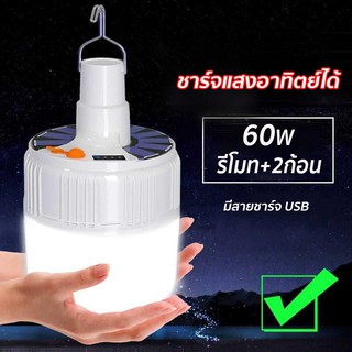 หลอดไฟพกพา LED หลอดไฟ led หลอดไฟโซล่าเซล solar ไฟฉุกเฉิน หลอดไฟฉุกเฉิน หลอดไฟ ไฟ led ไฟโซล่าเซลล์ Mobile LED Bulb