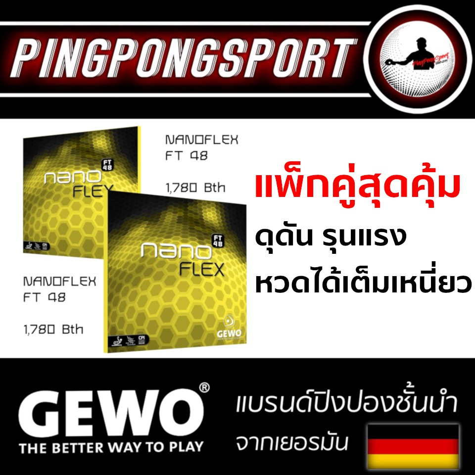 Pingpongsport แพ็คคู่ราคาพิเศษยางปิงปอง GEWO Nanoflex FT48 คู่กับ GEWO Nanoflex FT48