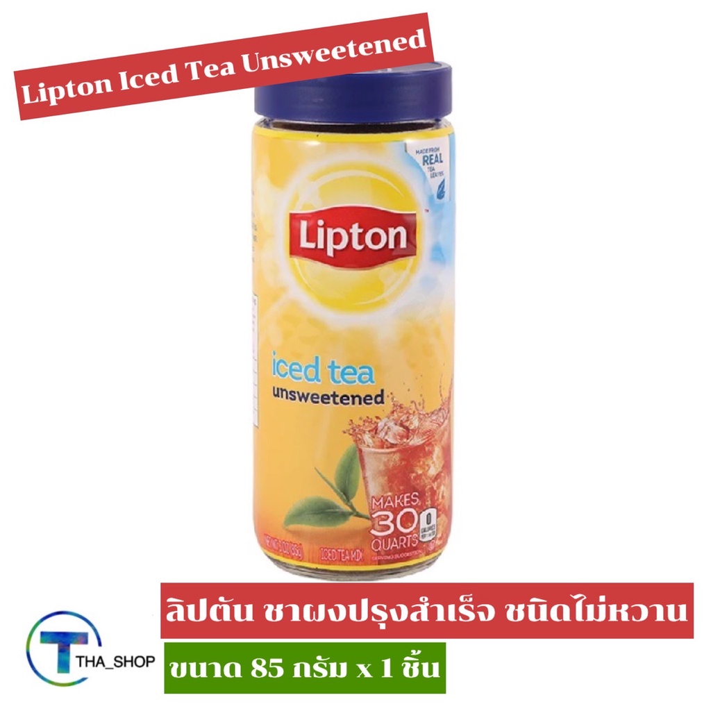 THA_SHOP (85 g. x 1) Lipton Iced Tea Unsweetened ลิปตัน ชาผงปรุงสำเร็จ ชนิดไม่หวาน ชาผง ชาไม่หวาน ชา