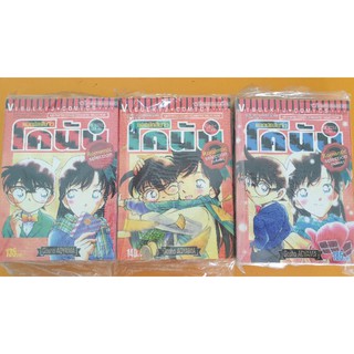 ยอดนักสืบจิ๋วโคนัน Romantic selection 3 เล่ม