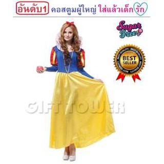 แฟนซีคอสตูมคล้ายเจ้าหญิงสโนวไวท์ของผู้ใหญ่แขนยาว Snow white Adult costume