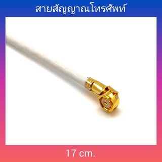 สายสัญญาณโทรศัพท์ | ขนาดยาว 17 cm. | ใช้ได้กับโทรศัพท์มือถือทุกรุ่น | LCD MOBILE