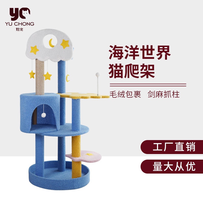 บันไดแมว สัตว์เลี้ยงใหม่โลกทะเลแมวชั้นวางแมวครอกแมวกระโดดหนึ่งมัลติฟังก์ชั่แมวปีนเขาแมวของเล่นแมว T3