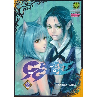 [พร้อมส่ง] หนังสือGhost Girl 2#มังงะ-MG,สนพ.รักพิมพ์ พับลิชชิ่ง,AKISSA SAIKE