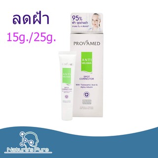 Provamed Anti Melasma Spot Corrector 15g./25g. ครีมลดฝ้าและรอยจุดด่างดำ โปรวาเมด แอนตี้เมลาสมา สปอท คอร์เรคเตอร์