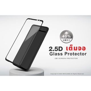 DEVILCASE ฟิล์มกระจก เต็มจอ ฟิล์มกันรอย 2.5D ASUS ROG Phone 7/6 Ultimate  ของแท้ พรีเมี่ยม