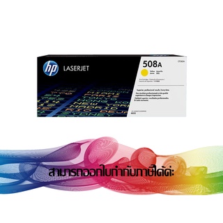 HP 508A YELLOW (CF362A) TONER ORIGINAL