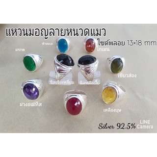แหวนผู้ชายเงินแท้ 92.5 แหวนมอญลายหนวดแมว