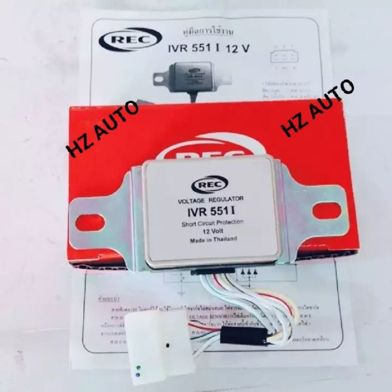 REC IVR-551I REC IC ALTERNATOR IC REGULATOR สําหรับการใช้งานบน :DAAIHASU DV-57 & TOYOTA DYNA