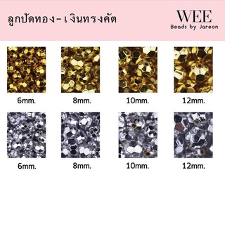 Weevy weebeads ลูกปัด เงิน-ทอง ทรงคัต 6,8,10,12mmมีหลายสีหลายขนาดให้เลือก สินค้าพร้อมส่ง (บริการเก็บปลายทาง)