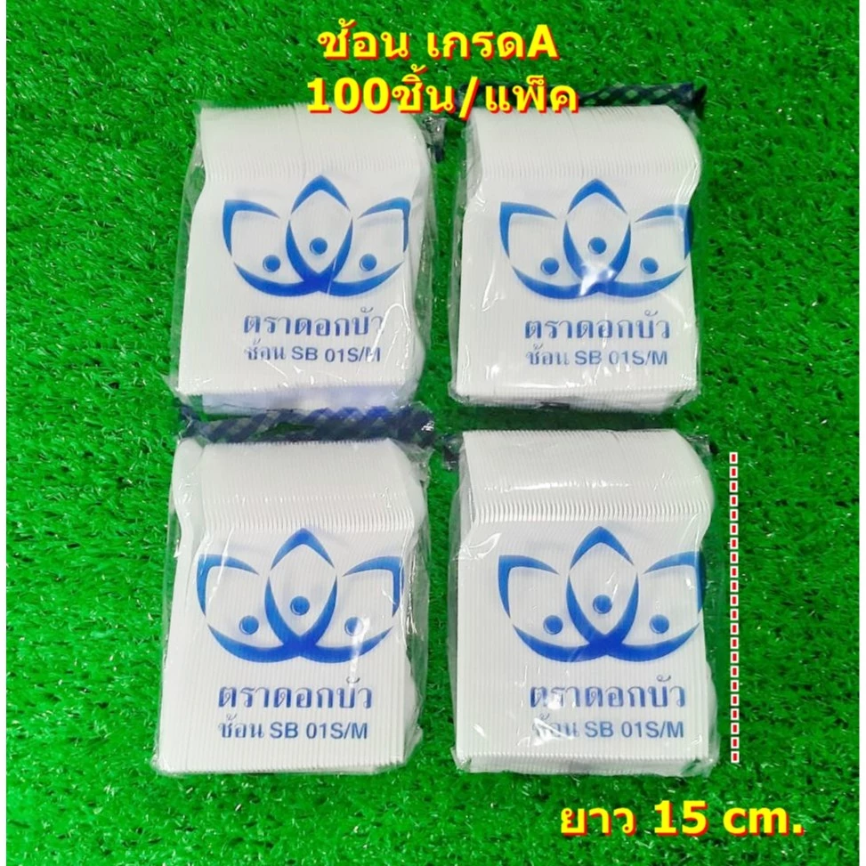ช้อนพลาสติก ส้อมพลาสติก เกรดA ตรา ดอกบัว จำนวน 100 ชิ้นต่อแพ็ค