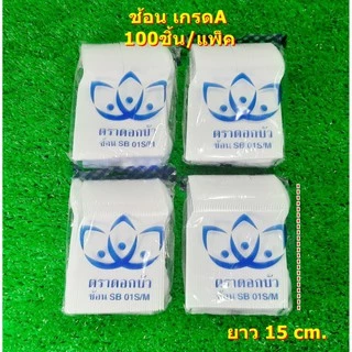 ช้อนพลาสติก ส้อมพลาสติก เกรดA ตรา ดอกบัว จำนวน 100 ชิ้นต่อแพ็ค