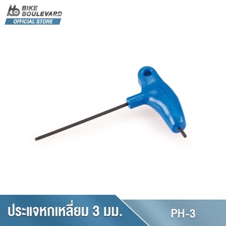 Park Tool PH-3 3MM P-HANDLE HEX WRENCH ประแจหกเหลี่ยม ด้ามจับตัว P ขนาด 3 มม. ประแจหกเหลี่ยมเบอร์ 3 มม.