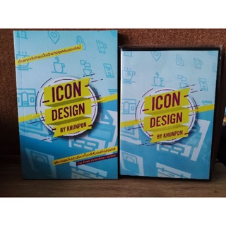 Icon design หนังสือ ออกแบบไอคอน ออกแบบ กราฟิก graphic design หนังสือมือสอง