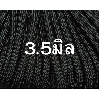 เชือกร่มสีดำขนาด3.5มิล(1000กรัม)