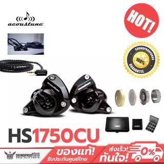 หูฟังอินเอียร์มอนิเตอร์ Acoustune - HS1750CU เทคโนโลยีที่เป็นเอกลักษณ์ "Milinks 5th Generation"