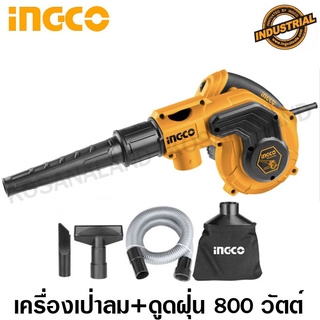 INGCO เครื่องเป่าลม + ดูดฝุ่น 800 วัตต์ รุ่น AB8008 ( Electric Aspirator Blower ) - รับประกัน 2 ปี (สวิทช์ ทุ่น คอยล์)