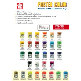 SAKURA 30 cc. สีโปสเตอร์ ขวดใหญ่ Poster Colour สีโปสเตอร์ซากุระ สีโปสเตอร์อย่างดี มีสีทุกสี สีโปสเตอร์คุณภาพดี ซากุระ