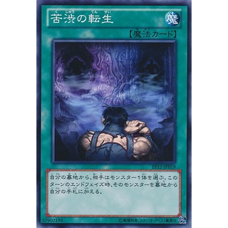 EP12 EP12-JP019 Painful Return Extra Pack 2012 Common EP12-JP019 0807049103030