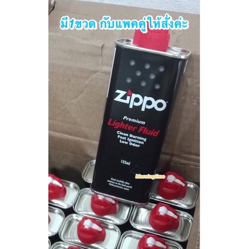 ไฟแช็ก Zippo น้ำมันไฟแช็ก USA ของแท้ 125ml ไฟแช็ค ไฟแช็คไฟฟู่ ไฟแช็คไฟฟ้า ไฟแช็คเท่ๆ