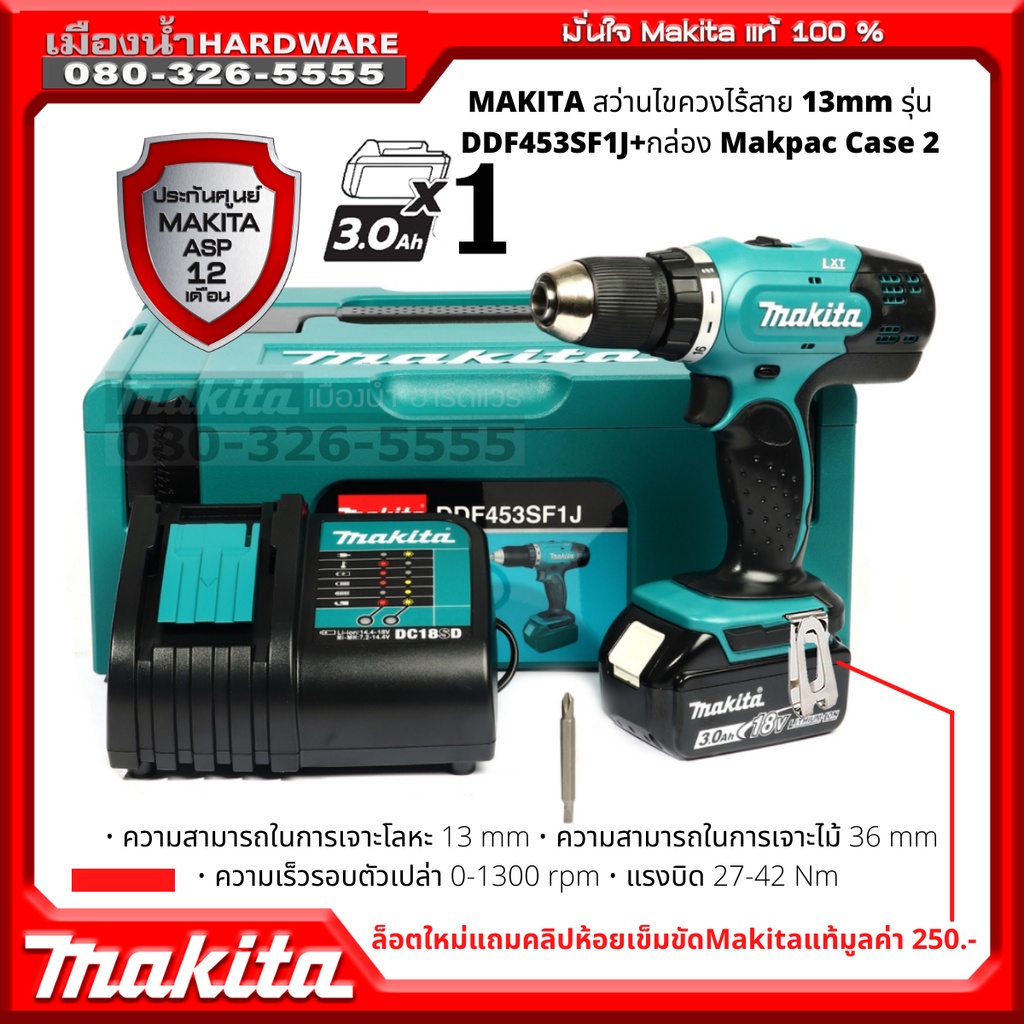 แถมคลิปห้อย  DDF453 ชุดพร้อมใช้ Makita สว่านไร้สาย 18V DDF453SF1J (แบต 1ก้อน) DDF453Z รุ่นไม่กระแทก 