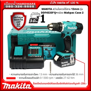 แถมคลิปห้อย  DDF453 ชุดพร้อมใช้ Makita สว่านไร้สาย 18V DDF453SF1J (แบต 1ก้อน) DDF453Z รุ่นไม่กระแทก สว่าน DC18SD BL1830