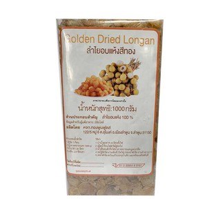 🔥ยอดนิยม!! ลำไยอบแห้ง สีทอง 1000 กรัม Dried Golden Longan Pulp 1000 g