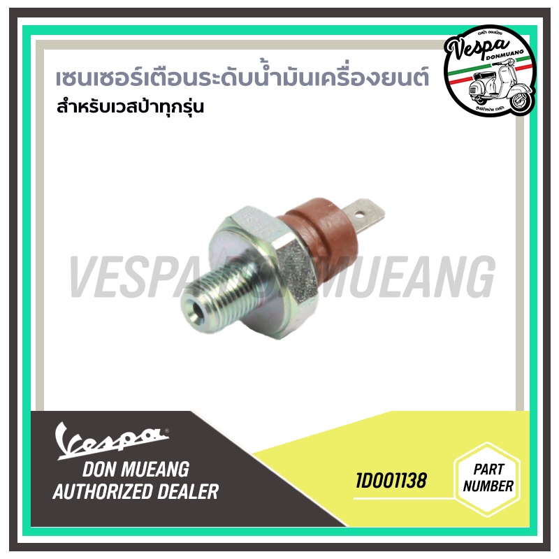 1D001138 ,1A024308R  เซนเซอร์เตือนระดับน้ำมันเครื่องยนต์ สำหรับรุ่นเวสป้า ทุกรุ่น