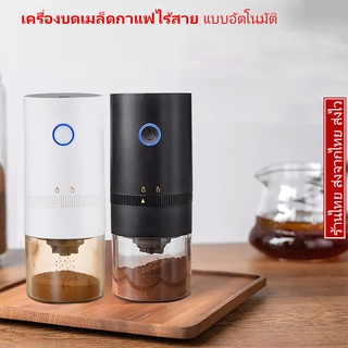 เครื่องบดเมล็ดกาแฟไฟฟ้าไร้สาย แบบอัตโนมัติ HB-985